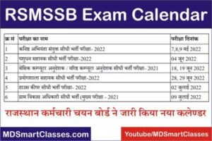 RSMSSB New Exam Calendar 2022, RSMSSB Exam Time Table, RSMSSB Exam Date 2022, RSMSSB Latest Exam Date 2022, RSSB Upcoming New Exam Calendar 2022,