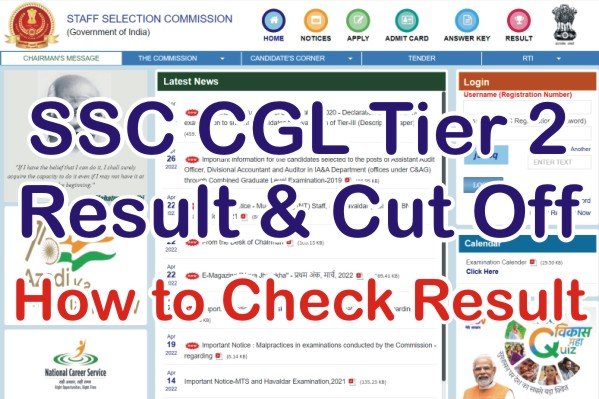 SSC CGL Tier 2 Result 2020, How To Check SSC CGL Result, Ssc Cgl Result 2020 Tier 2 Cut Off, Ssc Cgl Result 2020 Cut Off, Ssc Cgl Result and Cut Off Marks,
