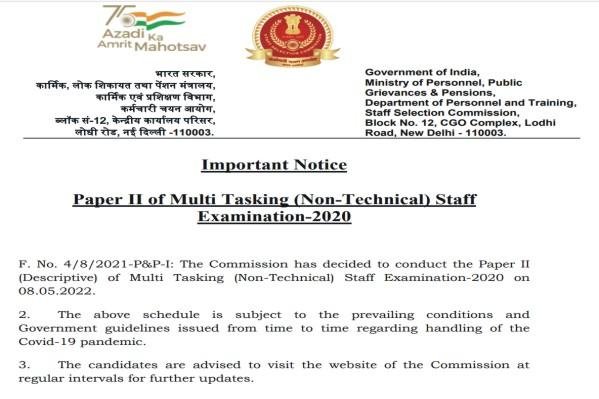 SSC MTS Paper 2 Exam Date 2020, SSC MTS Second Paper Exam Date, SSC MTS Exam Date, SSC MTS Admit Card Download Link, How to Download SSC MTS Admit Card