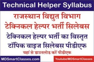Technical Helper Syllabus in Hindi PDF, Rajasthan Technical Helper Bharti Syllabus, JVVNL Technical Helper Syllabus, JVVNL Bharti Exam Syllabus,