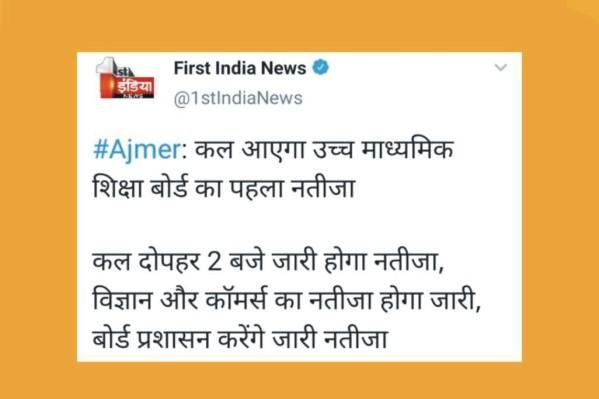 RBSE Board 12th Science Result 2022, Rajasthan Board Class 12th Science Result 2022, RBSE Board 12th Result 2022, राजस्थान बोर्ड का रिजल्ट कब जारी होगा,