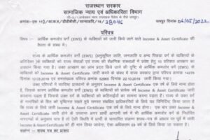 EWS Certificate New Circular, ews certificate rajasthan, ews certificate eligibility, ews certificate affidavit, ews certificate criteria,