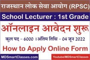 How to Apply RPSC 1st Grade Teacher Form 2022, RPSC 1st Grade Teacher Bharti Online Form 2022, RPSC School Lecturer Online Form Kaise bhare,