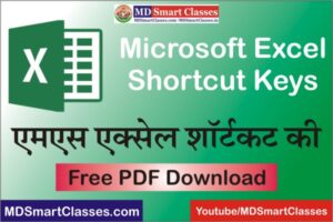 MS Excel Shortcut Keys, ms excel shortcut key pdf, ms excel shortcut keys in hindi, ms excel shortcut key a to z, ms excel all shortcut key in hindi,