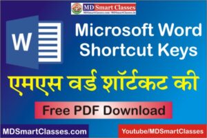 MS Word Shortcut Keys, ms word shortcut keys pdf, ms word shortcut keys in hindi, ms word shortcut keys a to z, ms word all shortcut keys in hindi, ms word keyboard shortcuts