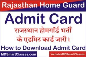 Rajasthan Home Guard Admit Card 2022, How to Download Home Guard Admit Card, Rajasthan Home Guard Bharti Exam Admit Card, Rajasthan Home Guard ki exam date