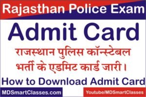 Rajasthan Police Constable Admit Card 2022, Rajasthan Police Constable Admit Card Name Wise Kaise Download Kre, राजस्थान पुलिस एडमिट कार्ड कैसे डाउनलोड करे