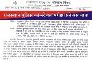 Rajasthan Police Constable Exam Free Bus Yatra, Free Bus Yatra for Constable Exam, Rajasthan Roadways Free Bus Yatra for Rajasthan Police Constable Exam