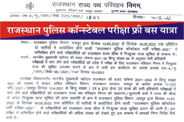 Rajasthan Police Constable Exam Free Bus Yatra, Free Bus Yatra for Constable Exam, Rajasthan Roadways Free Bus Yatra for Rajasthan Police Constable Exam