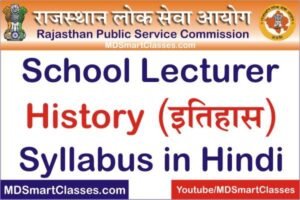 RPSC 1st Grade Teacher History Syllabus in Hindi 2022, RPSC First Grade Teacher History Syllabus, RPSC School Lecturer History Syllabus PDF in Hindi,