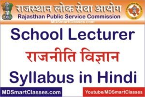 RPSC 1st Grade Teacher Political Science Syllabus in Hindi 2022, First Grade Syllabus Political Science, School Lecturer Political Science Syllabus,