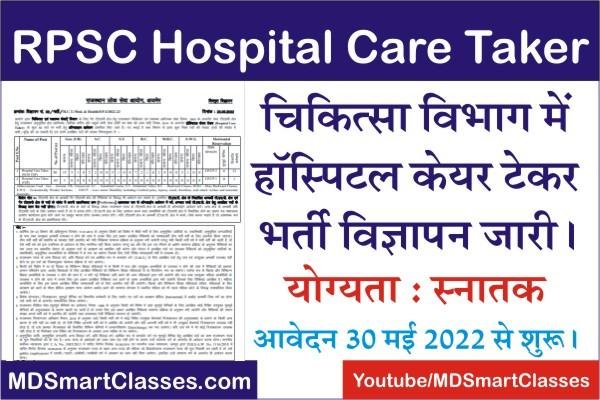 RPSC Hospital Care Taker Bharti 2022, Rajasthan Hospital Care Taker Vacancy 2022, Hospital Care Taker in Medical Department, हॉस्पिटल केयर टेकर भर्ती