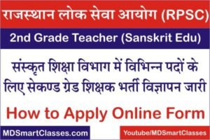 RPSC Sanskrit 2nd Grade Teacher Bharti 2022, RPSC Sanskrit Vibhag 2nd Grade Bharti 2022, Rajasthan Sanskrit Education Second Grade Bharti 2022 Form