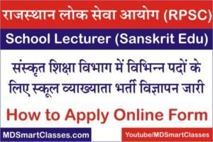 RPSC Sanskrit School Lecturer Bharti 2022, RPSC Sanskrit 1st Grade Teacher Bharti 2022, Sanskrit Department School Lecturer Bharti 2022 Online Form