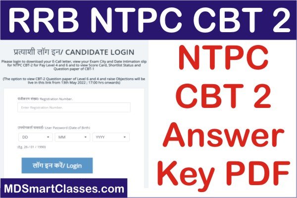 RRB NTPC CBT 2 Answer Key PDF 2022, RRB NTPC Answer Key PDF, RRB NTPC TIER 2 Answer Key 2022, RRB NTPC CBT 2 Question Paper, आरआरबी एनटीपीसी आन्सर की पीडीएफ़