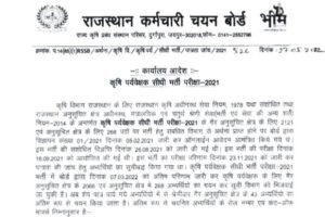 RSMSSB Agriculture Supervisor Final Result 2022, राजस्थान कृषि सुपरवाइजर रिजल्ट, Rajasthan Agriculture Supervisor Result PDF, Rajasthan Krishi Supervisor Result