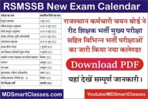 RSMSSB Exam Calendar 2022, RSMSSB Upcoming Exam Calendar, RSMSSB Exam Time Table, RSMSSB New Exam Date, Rajasthan Latest Exam Date, RSSB Exam Calendar 2022