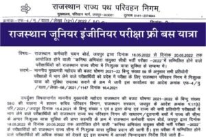 RSMSSB JEN Exam Free Bus Yatra, Free Bus Yatra for Rajasthan JEN Exam, Rajasthan Roadways Free Bus Yatra for RSMSSB JE Exam, Rajasthan JEN Exam Free Bus,