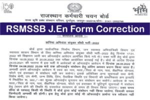 RSMSSB JEn Form Correction 2022, Rajasthan JEN Form Correction, Rajasthan JEN Online Form Correction 2022, राजस्थान जेईएन ऑनलाइन फॉर्म मे संशोधन कैसे करें,