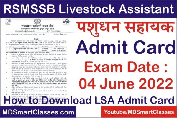 RSMSSB Livestock Assistant Admit Card 2022, Rajasthan LSA Admit Card Link, RSMSSB LSA Admit Card 2022, How to Download Livestock Assistant Admit Card,