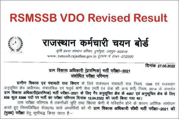 Rajasthan Gram Sevak Revised Result 2022, RSMSSB VDO Revised Result 2022, RSMSSB Gram Sevak Exam Result 2022, Rajasthan Gram Sevak Revised Result Kab Jari Hoga,