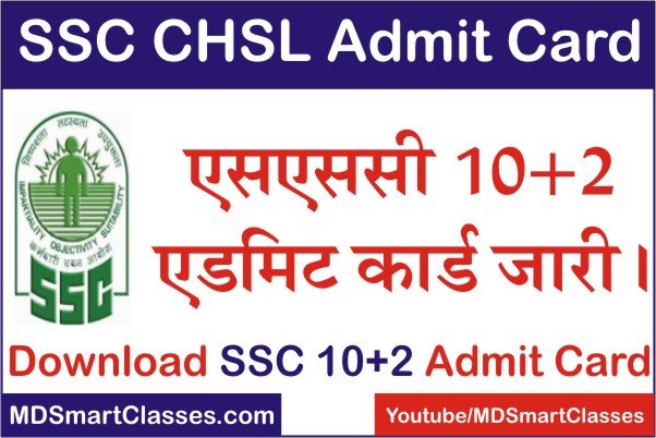 SSC CHSL Admit Card 2022, SSC 10+2 Admit Card 2022, How to Download SSC CHSL Admit Card, SSC CHSL Admit Card Kaise Download Karen, एसएससी 10+2 एडमिट कार्ड,
