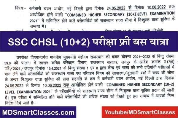 SSC CHSL Free Bus Yatra 2022, Free Bus Yatra for SSC CHSL Exam, Rajasthan Roadways Free Bus Yatra for SSC 10+2 Exam, SSC CHSL 10+2 Exam Free Bus,