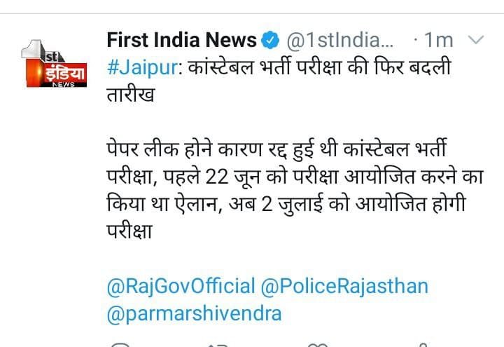 Rajasthan Police New Exam Date 2022, Rajasthan Police Constable Exam Date 2022, Rajasthan Constable Bharti Exam kab hogi, Rajasthan police ki exam kab hogi