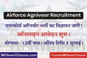 Airforce Agniveer Recruitment 2022, Airforce Agnipath Recruitment 2022, Airforce Agniveer Bharti Online Form 2022, Agnipath Agniveer Airforce Vacancy 2022,