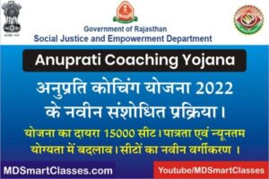 Anuprati Yojana 2022 Revised Notification, Rajasthan Anuprati Coaching Yojana 2022 Post Distributed, Anuprati Coaching Yojana 2022 Education Qualification,