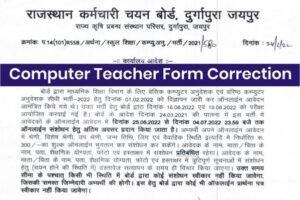 Computer Teacher Form Correction 2022, Rajasthan Computer Instructor Form Correction, RSMSSB Computer Teacher Online Form Correction 2022,