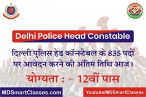 Delhi Police Head Constable Bharti 2022, SSC Delhi Police Head Constable Recruitment, How to Appy SSC Delhi Police Head Constable Bharti Form 2022,