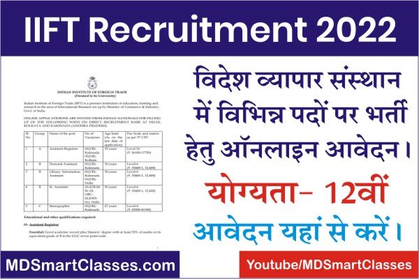IIFT Recruitment 2022, IIFT Stenographer Bharti 2022, IIFT Assistant Vacancy 2022, How to Apply IIFT Online Form 2022, विदेश व्यापार संस्थान भर्ती 2022