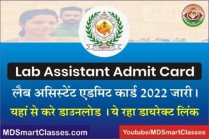 RSMSSB Lab Assistant Admit Card 2022, Rajasthan Lab Assistant Admit Card Link, राजस्थान लैब असिस्टेंट एडमिट कार्ड, How to Download Lab Assistant Admit Card,