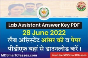 Lab Assistant Answer Key 28 June 2022, RSMSSB Lab Assistant Paper PDF 28 June 2022, RSMSSB Lab Assistant Answer Key PDF, Lab Assistant Paper PDF