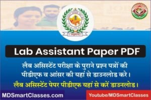 Lab Assistant Previous Year Paper PDF, RSMSSB Lab Assistant Paper 2022, Rajasthan Lab Assistant Old Question Paper, RSMSSB Lab Assistant Answer Key