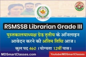 RSMSSB Librarian Grade 3rd Bharti 2022, Rajasthan Librarian Grade 3 Apply Online, How to Apply RSMSSB Librarian Bharti 3rd Grade Online Form,