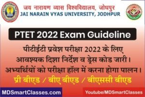 PTET 2022 Exam Guideline, PTET Exam Guideline, PTET 2022 Exam Dress Code, PTET Exam Rule 2022, PTET PAPER PDF 2022, PTET 2022 Answer Key PDF