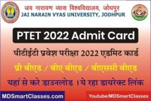 PTET Admit Card 2022, PTET 2022 Admit Card, ptetraj2022.com Admit Card, Rajasthan PTET Admit Card, How to Download PTET Admit Card, पीटीईटी एडमिट कार्ड,