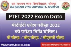 PTET 2022 Exam Date, PTET Exam Date 2022, Rajasthan PTET Exam Date, Pre PTET Admit Card, Rajasthan PTET Exam kab hogi, पीटीईटी परीक्षा कब होगी,