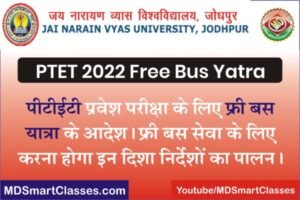 PTET Free Bus Yatra, Free Bus Yatra for Rajasthan Pre BEd Exam, Rajasthan Roadways Free Bus Yatra for PTET 2022, पीटीईटी फ्री बस यात्रा ऑर्डर