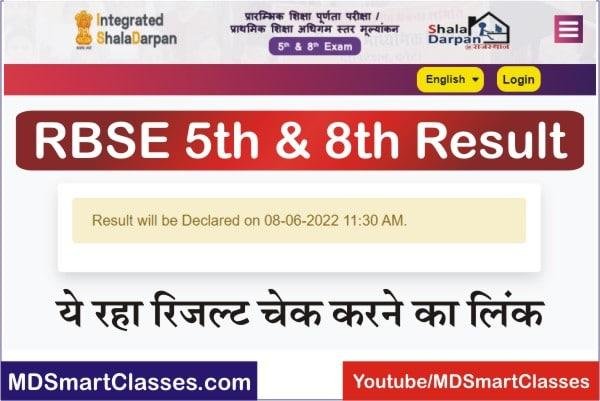 Rajasthan 5th 8th Result 2022, Rajasthan 5th Board Result 2022, Rajasthan 8th Board Result, RBSE 5th 8th Result Name Wise, Shala Darpan Result link