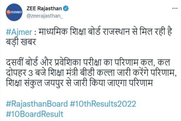 RBSE Class 10th Result 2022, 10th Board Result Rajasthan, rajasthan 10th board result date, 10th board result rajasthan name wise, Rajasthan 10th Result