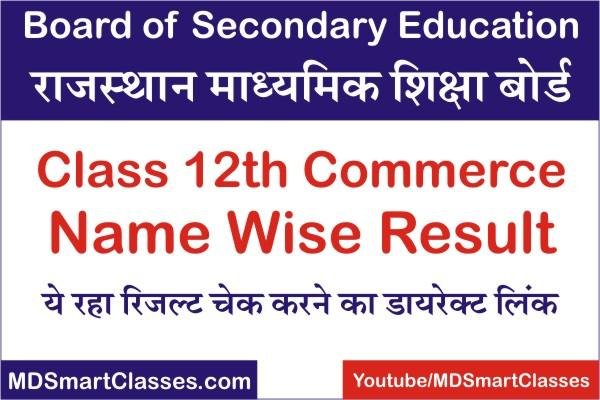 Rajasthan Board 12th Commerce Result 2022, RBSE Class 12th Commerce Result, Rajasthan Board Class 12th Commerce Result Name Wise, RBSE 12 Commerce Result