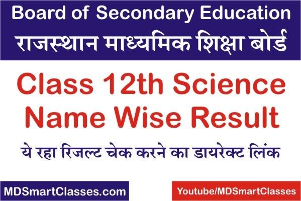 Rajasthan Board 12th Science Result 2022, RBSE Class 12th Science Result 2022, Rajasthan Board Class 12th Science Result Name Wise, RBSE 12 Science Result