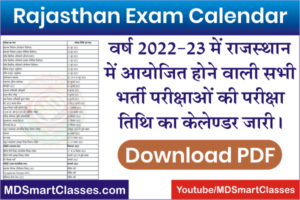 Rajasthan Exam Date Calendar 2022, Rajasthan Upcoming Exam 2022 Date, RSMSSB Upcoming Exam Time Table 2022, RPSC Upcoming Exam Calendar 2022,