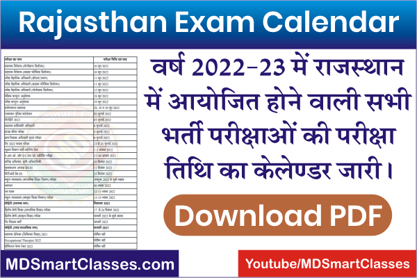 Rajasthan Exam Date Calendar 2022, Rajasthan Upcoming Exam 2022 Date, RSMSSB Upcoming Exam Time Table 2022, RPSC Upcoming Exam Calendar 2022,