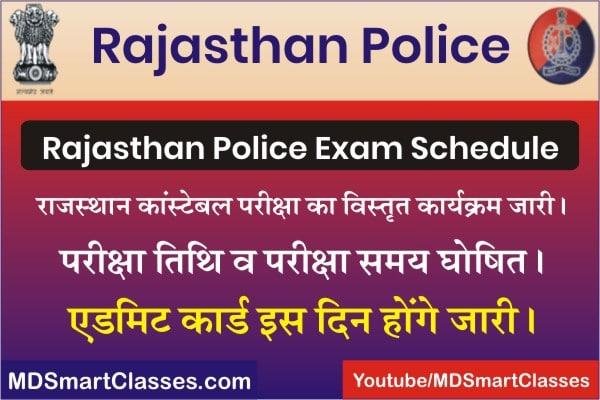 Rajasthan Police Constable Exam Date 2022, Rajasthan Police New Exam Date 2022, Rajasthan Constable Bharti Exam kab hogi, Rajasthan police ki exam kab hogi