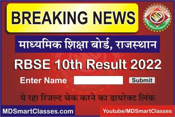RBSE 10th Result 2022, 10th Board Result Rajasthan, rajasthan 10th board result date, 10th board result rajasthan name wise, Rajasthan 10th Result Date