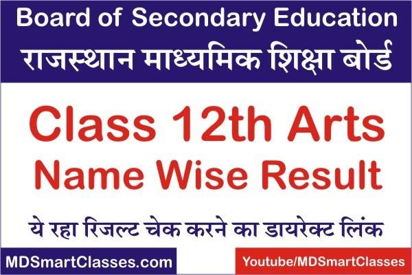 RBSE Board Class 12th Arts Result 2022 Rajasthan Board 12th Arts Result 2022, RBSE Board Class 12th Arts Result, 12th Arts Result Name wise, BSER 12th Result Arts Name Wise Kaise Check Karen,